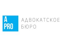 Адвокатское бюро «Адвокат Про» сменило название на «А-ПРО»