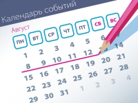 Самые заметные события уходящей недели (08.08–12.08)