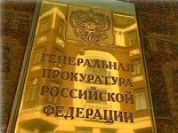 Генпрокуратура: правительство с пониманием отнеслось к просьбе 19 млрд руб. на приобретение жилья