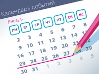 Самые заметные события уходящей недели (23.01–27.01)