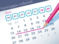 Самые заметные события уходящей недели (14.06–17.06)