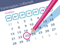 Важнейшие правовые темы в прессе – обзор СМИ (23.11)