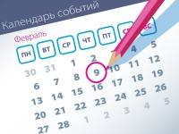 Важнейшие правовые темы в прессе – обзор СМИ (9.02)