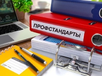 Минтруд ответит на вопросы о применении профстандартов