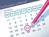 Важнейшие правовые темы в прессе – обзор СМИ (22.12)