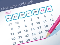 Самые заметные события уходящей недели (27.03–31.03)