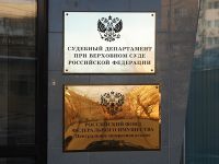 Суддепартамент открыл вакансии руководителей своих управлений