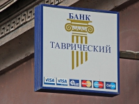 В Санкт-Петербурге ФСБ обыскивает клиентов банка "Таврический"