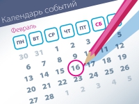 Важнейшие правовые темы в прессе – обзор СМИ (16.02)