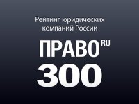 Рейтинг «Право.ru-300» 2017. Прием анкет