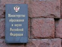 Минобрнауки предлагает лишать ученых степеней после решения суда