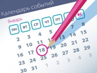 Важнейшие правовые темы в прессе – обзор СМИ (18.01)