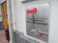 РЖД взыскивает 7,7 млрд руб. с поставщика стройматериалов