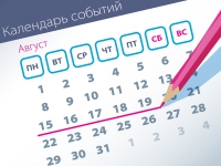 Самые заметные события уходящей недели (15.08–19.08)
