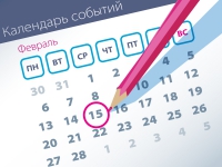 Важнейшие правовые темы в прессе – обзор СМИ (15.02)