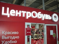 АСГМ ввел процедуру наблюдения в "Центробувь"