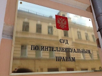 Юрвузы приглашают на конкурс "Модель Суда по интеллектуальным правам"