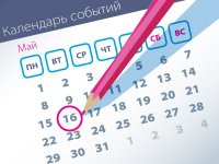 Важнейшие правовые темы в прессе – обзор СМИ (16.05)