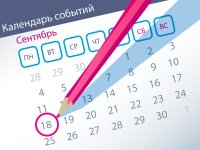 Важнейшие правовые темы в прессе – обзор СМИ (18.09)