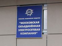 МОЭК признала тендер на юруслуги стоимостью 73,2 млн руб. несостоявшимся