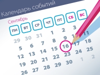 Важнейшие правовые темы в прессе – обзор СМИ (16.09)