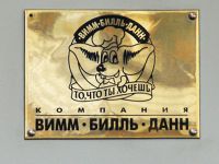 Компания "Вимм-Билль-Данн" подала в АСГМ серию исков против ФАС