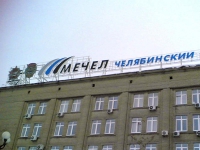 Суд прекратил дело о банкротстве "дочки" "Мечела"