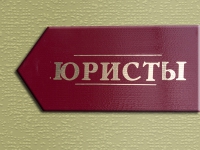 ФАС накажет юрфирму за рекламу выигранного в Верховном суде дела