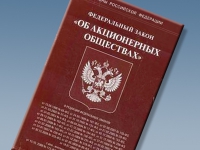 Госдума меняет механизм защиты прав акционеров