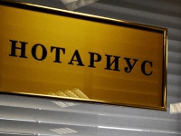 Вступили в силу новые правила сдачи квалифэкзамена для нотариусов