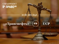 АСГМ в четвертый раз отложил рассмотрение дела между "UCP" и "Транснефтью"