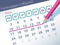 Самые заметные события уходящей недели (10.07–14.07)