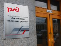 Подрядчик подал иск к РЖД на 1,3 млрд руб.