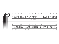 Открытие новой практики в АБ "Резник, Гагарин и Партнеры"