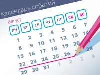 Самые заметные события уходящей недели (22.08-26.08)