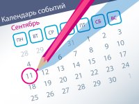 Важнейшие правовые темы в прессе – обзор СМИ (11.09)