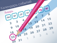 Важнейшие правовые темы в прессе – обзор СМИ (23.01)
