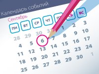 Важнейшие правовые темы в прессе – обзор СМИ (6.09)