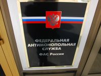 ФАС снизит оборотные штрафы для компаний с антимонопольным комплаенсом