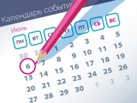 Важнейшие правовые темы в прессе – обзор СМИ (06.06)