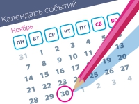Важнейшие правовые темы в прессе – обзор СМИ (30.11)