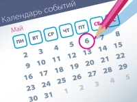 Важнейшие правовые темы в прессе – обзор СМИ (06.05)