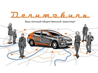 "Делимобиль" отменил полумиллионный штраф клиенту за разбитый автомобиль