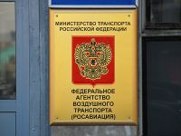 Росавиация взыскивает с "Татфондбанка" 531 млн рублей