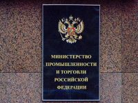 Минпромторг получил 83 заявки на госсубсидии по производству ПО