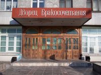 Минюст заставит ЗАГСы возвращать субвенции в госбюджет