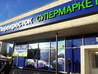 СИП может запретить торговому дому "Перекресток" использовать бренд "Советский"